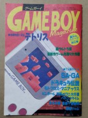 画像1: ゲームボーイマガジン　ファミマガ付録【5h7】 (1)