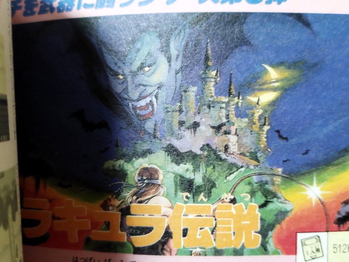 画像3: ゲームボーイマガジン　ファミマガ付録【5h7】 (3)