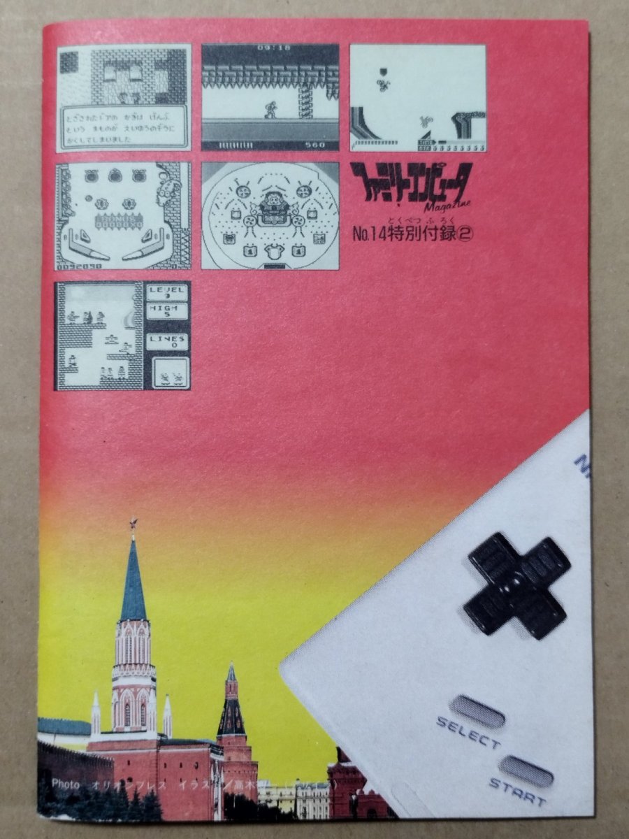 画像2: ゲームボーイマガジン　ファミマガ付録【5h7】 (2)