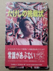 画像1: たけしの挑戦状　箱説有　FCファミコン【8h2】 (1)