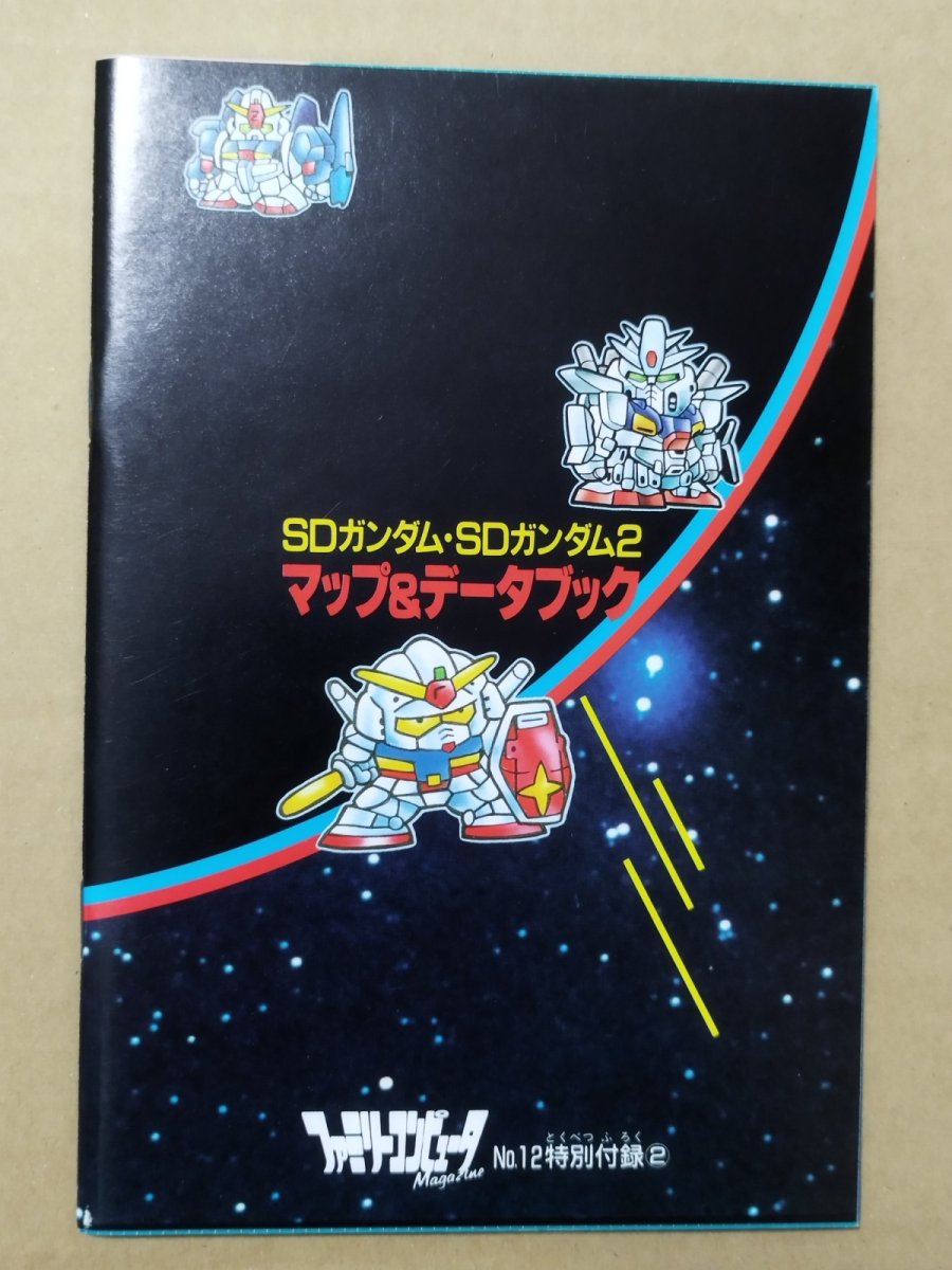 画像2: 【美品評価価格】SDガンダム・SDガンダム2 マップ&データブック　ファミマガ付録【5h7】 (2)
