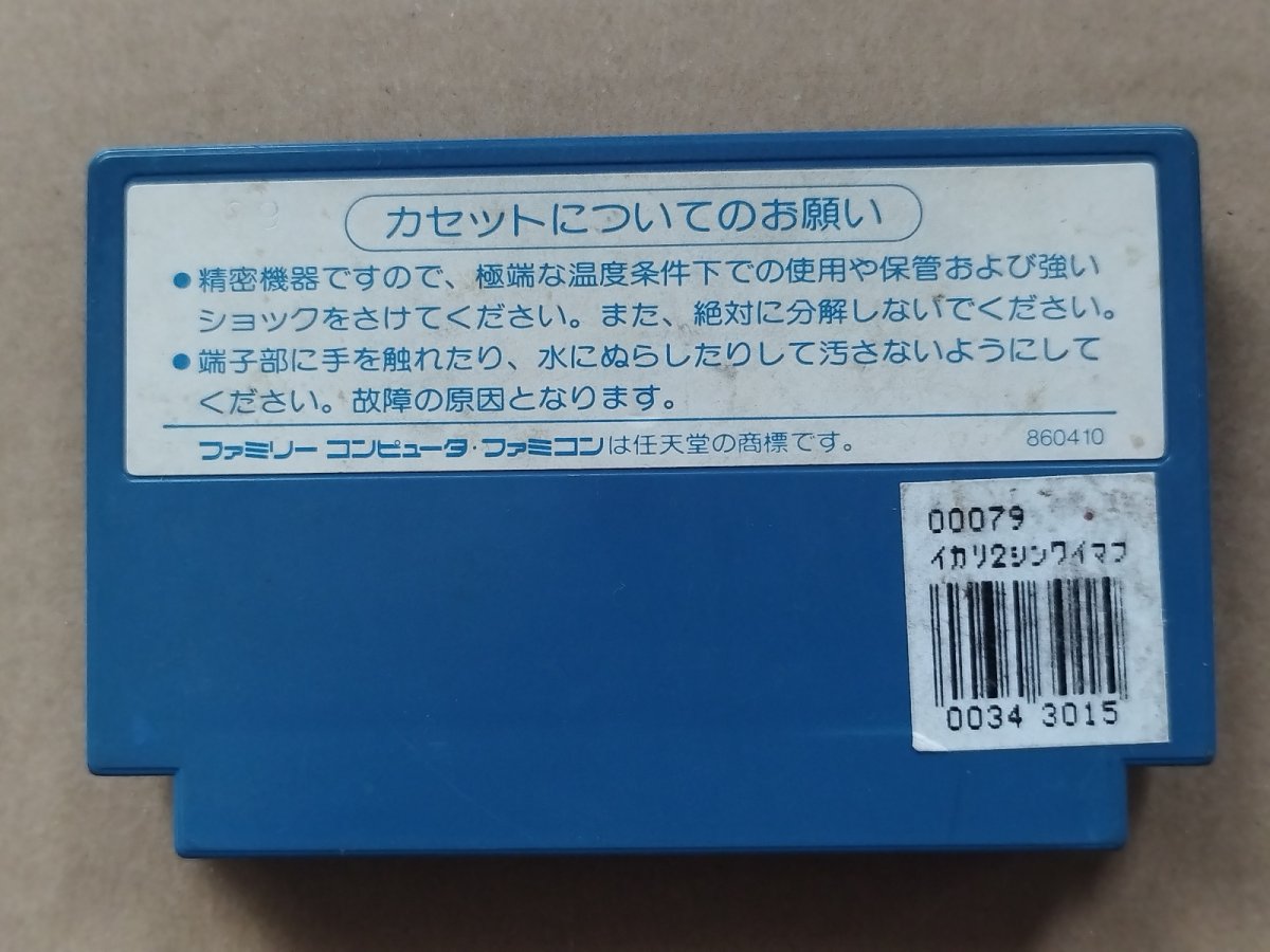 画像2: 怒II　箱説無　FCファミコン【2】 (2)