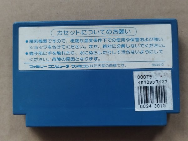 怒II 箱説無 FCファミコン【2】 - 遊戯屋