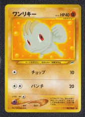 画像1: ワンリキー　状態【A】　旧ポケモンカード (1)