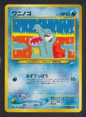 画像1: ワニノコ　状態【A】ポケモンカード (1)