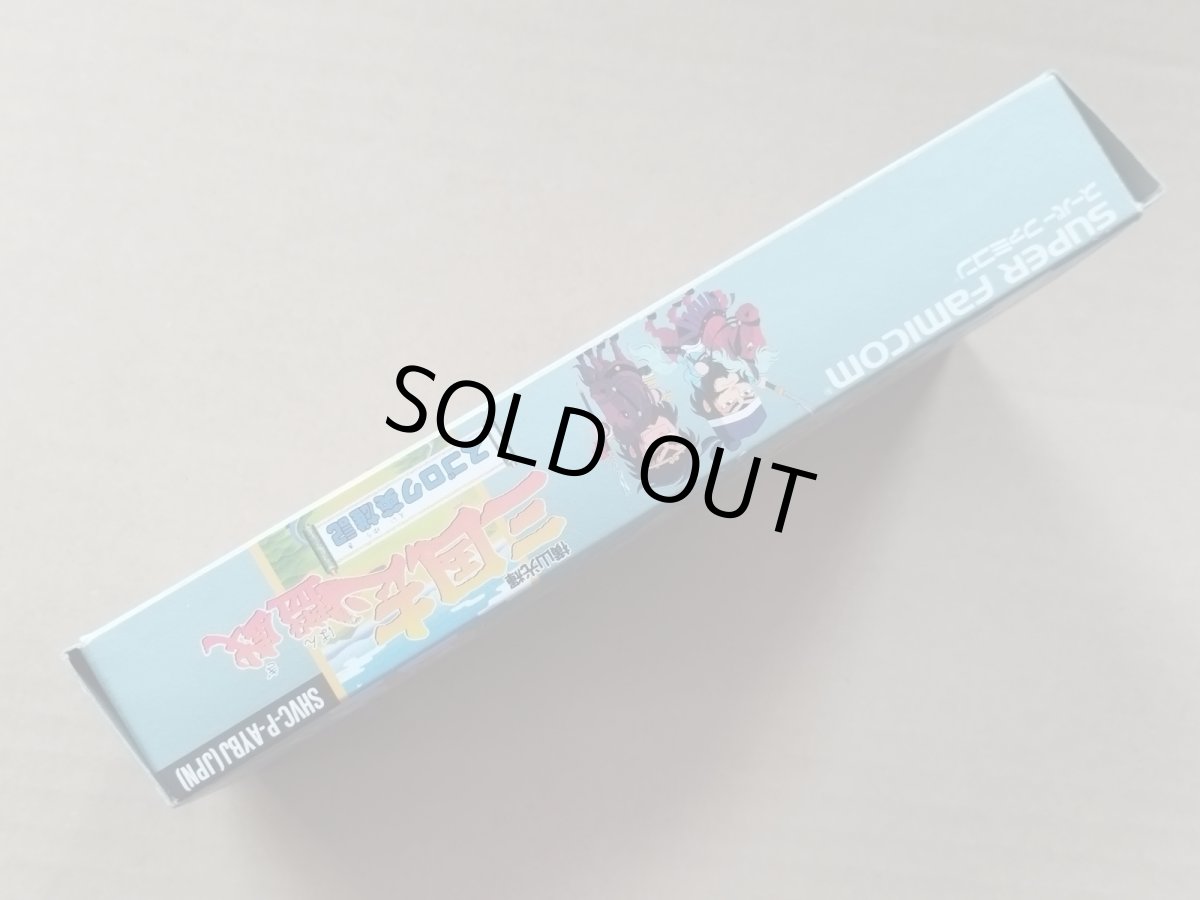 画像4: 三国志 盤戯　箱説有　SFCスーパーファミコン【6h10】 (4)