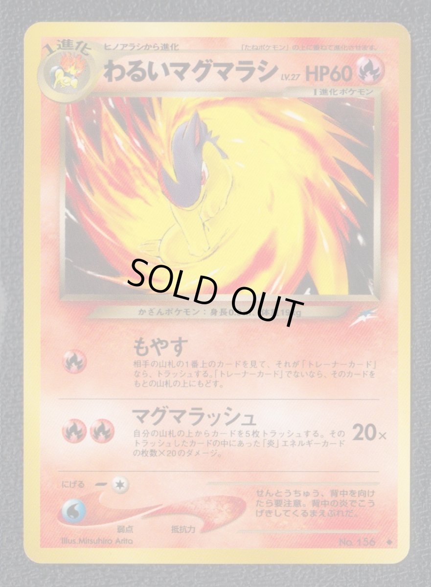 画像1: わるいマグマラシ　状態【A】旧ポケモンカード (1)