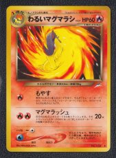 画像1: わるいマグマラシ　状態【A】旧ポケモンカード (1)