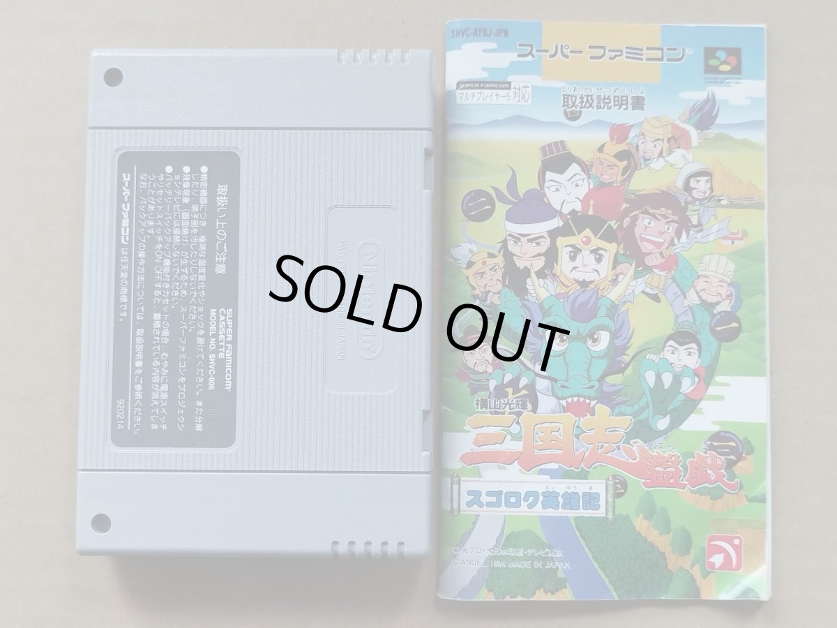 画像6: 三国志 盤戯　箱説有　SFCスーパーファミコン【6h10】 (6)