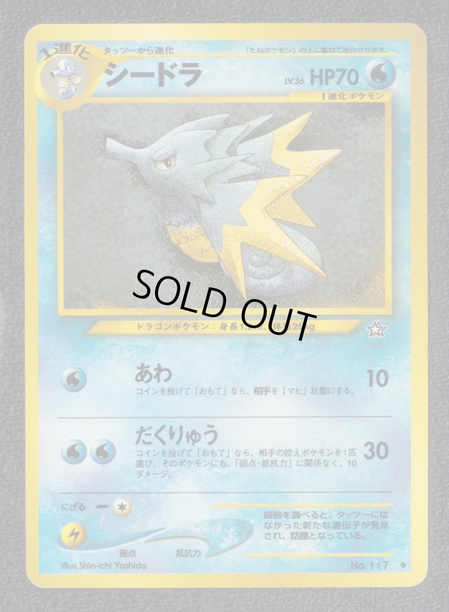画像1: シードラ 　状態【B】　旧ポケモンカード (1)