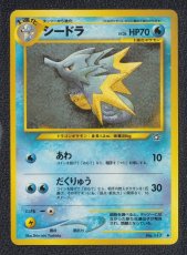 画像1: シードラ 　状態【B】　旧ポケモンカード (1)