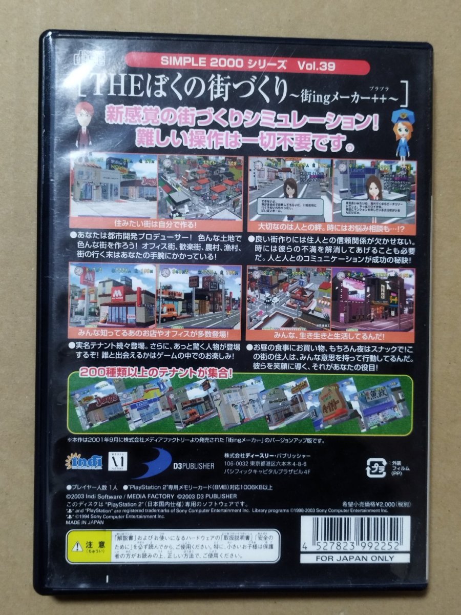 画像3: SIMPLE2000シリーズVol.39 THEぼくの街づくり 街ingメーカー++　箱説有　PS2プレイステーション【7h9】 (3)
