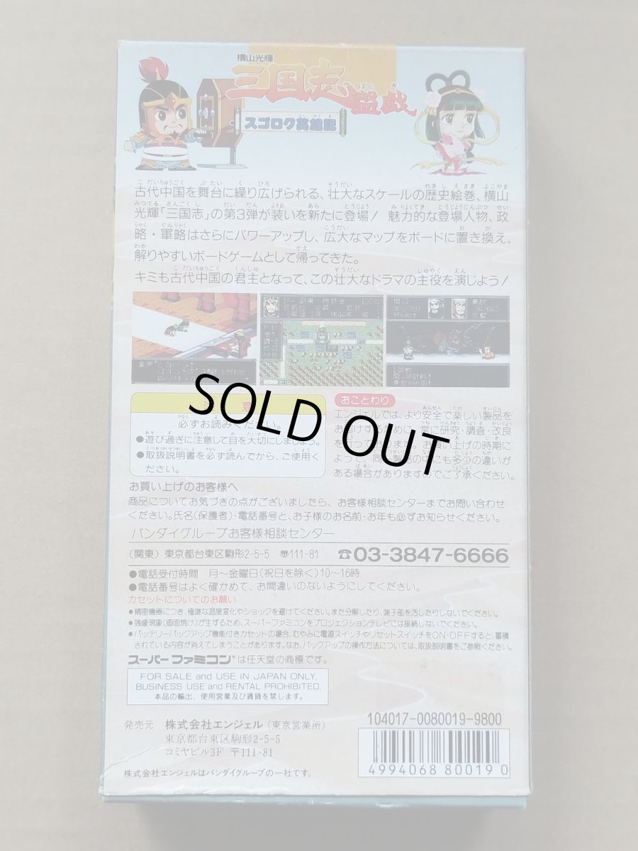 画像3: 三国志 盤戯　箱説有　SFCスーパーファミコン【6h10】 (3)