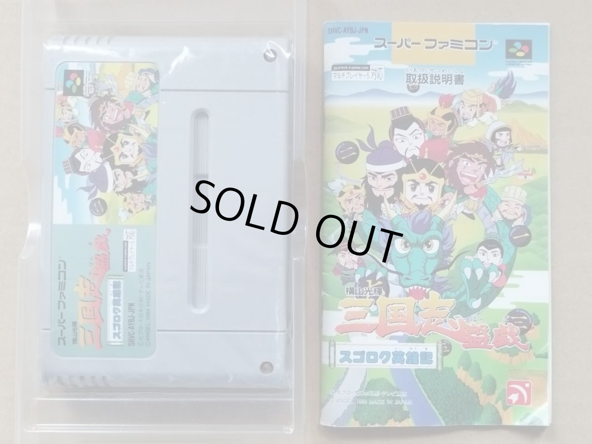 画像5: 三国志 盤戯　箱説有　SFCスーパーファミコン【6h10】 (5)