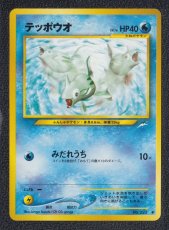 画像1: テッポウオ　状態【A】　旧ポケモンカード (1)