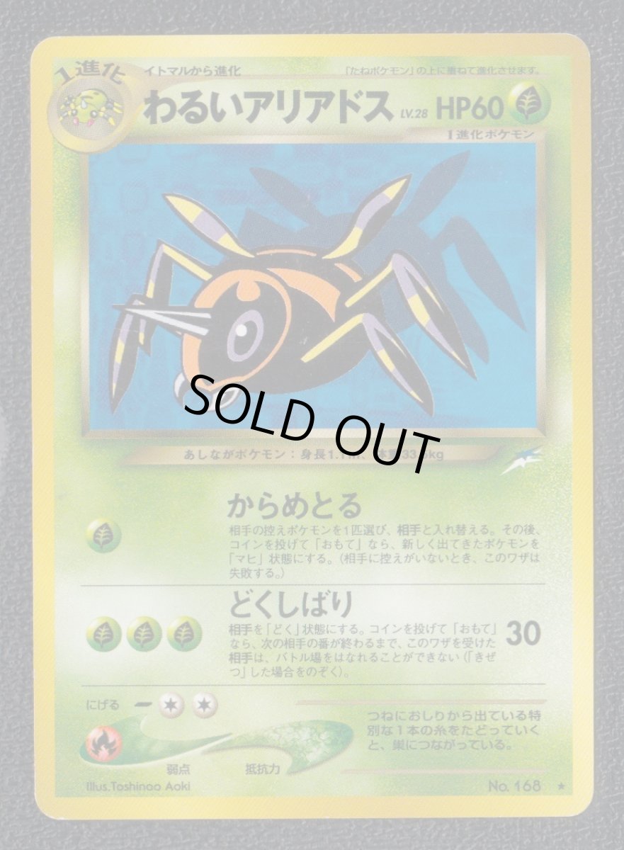 画像1: わるいアリアドス　状態【A】　旧ポケモンカード (1)