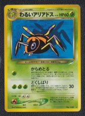 画像1: わるいアリアドス　状態【A】　旧ポケモンカード (1)
