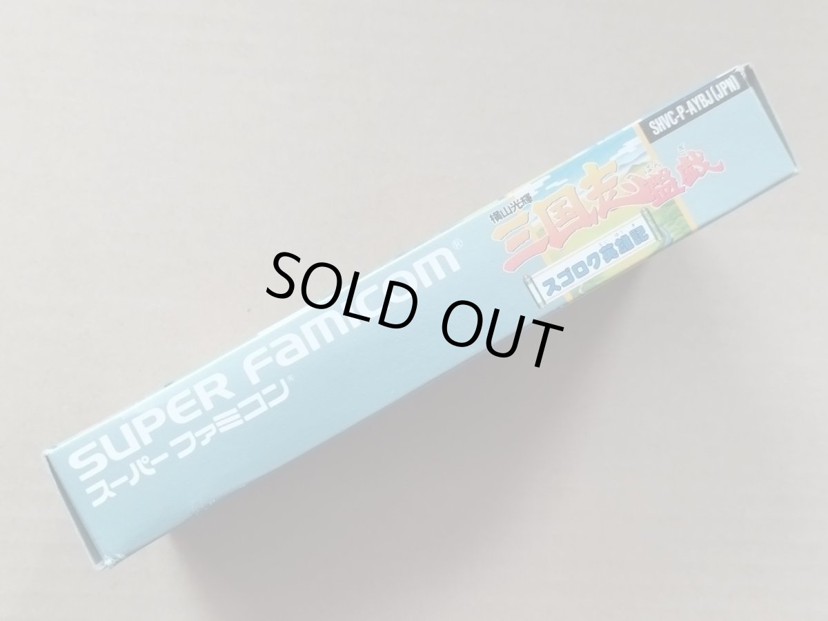 画像2: 三国志 盤戯　箱説有　SFCスーパーファミコン【6h10】 (2)