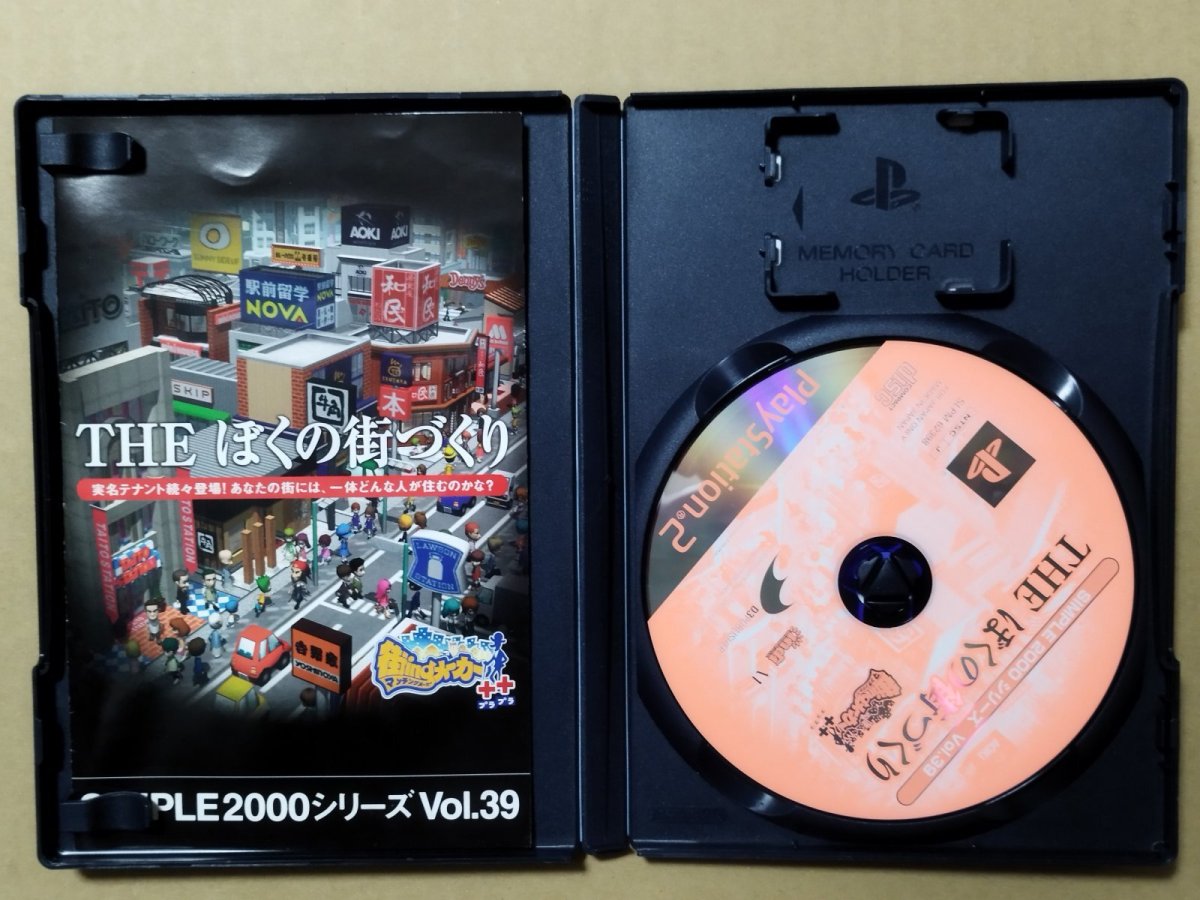 画像2: SIMPLE2000シリーズVol.39 THEぼくの街づくり 街ingメーカー++　箱説有　PS2プレイステーション【7h9】 (2)
