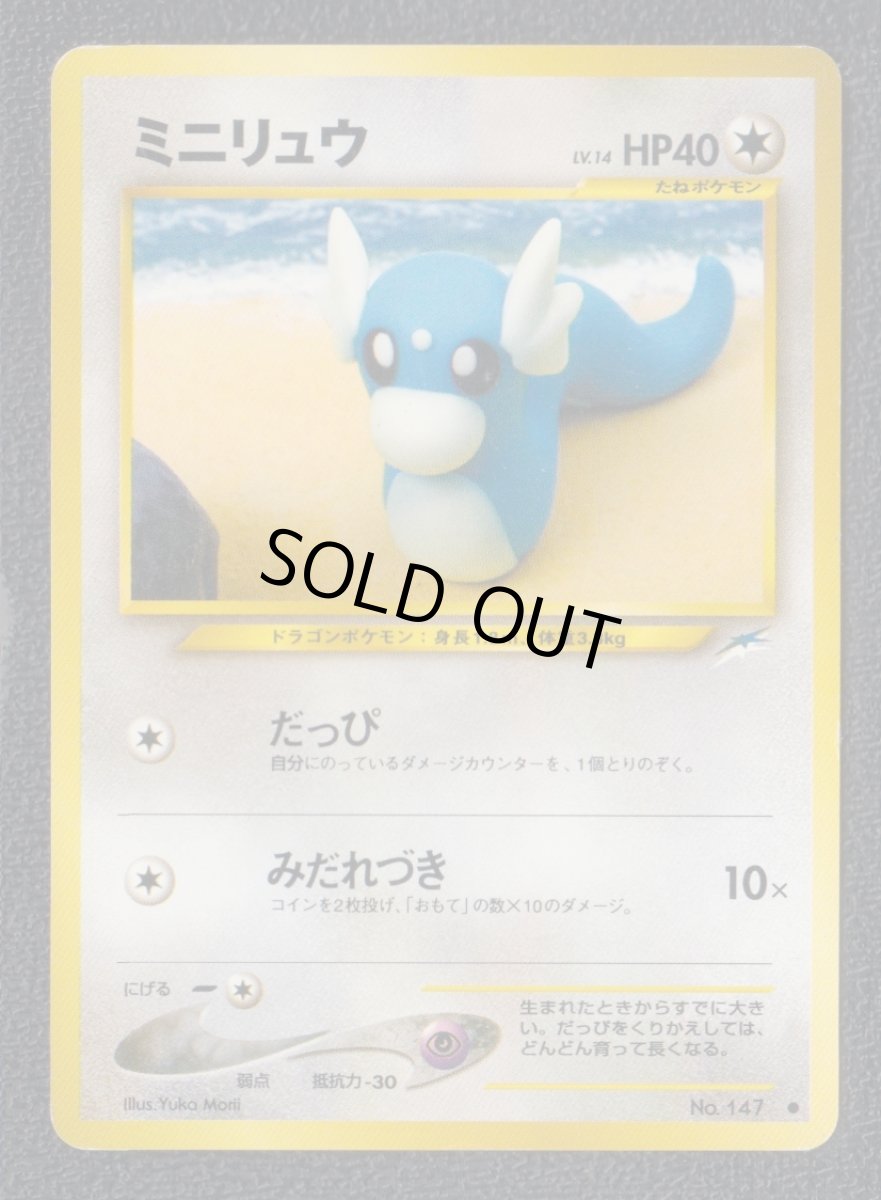 画像1: ミニリュウ　状態【A】　旧ポケモンカード (1)