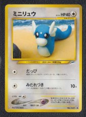 画像1: ミニリュウ　状態【A】　旧ポケモンカード (1)