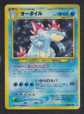 画像1: オーダイル　状態【B】　旧ポケモンカード (1)