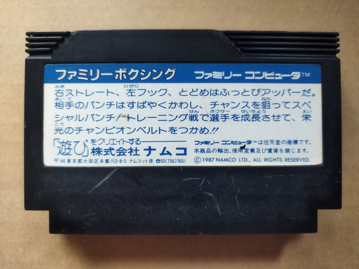 画像2: ファミリーボクシング　箱説無　FCファミコン【28】 (2)
