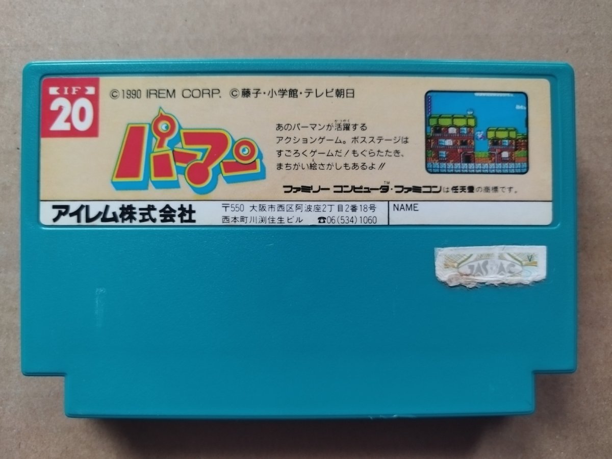 画像2: パーマン　箱説無　FCファミコン【28】 (2)