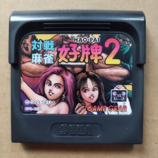 画像1: 対戦麻雀 好牌　箱説無　GGゲームギア　【15】 (1)