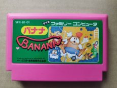 画像1: バナナ　箱説無　FCファミコン【28】 (1)