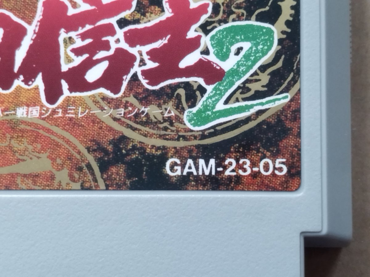 画像4: 【美品評価価格】武田信玄2　箱説無　FCファミコン【14】 (4)