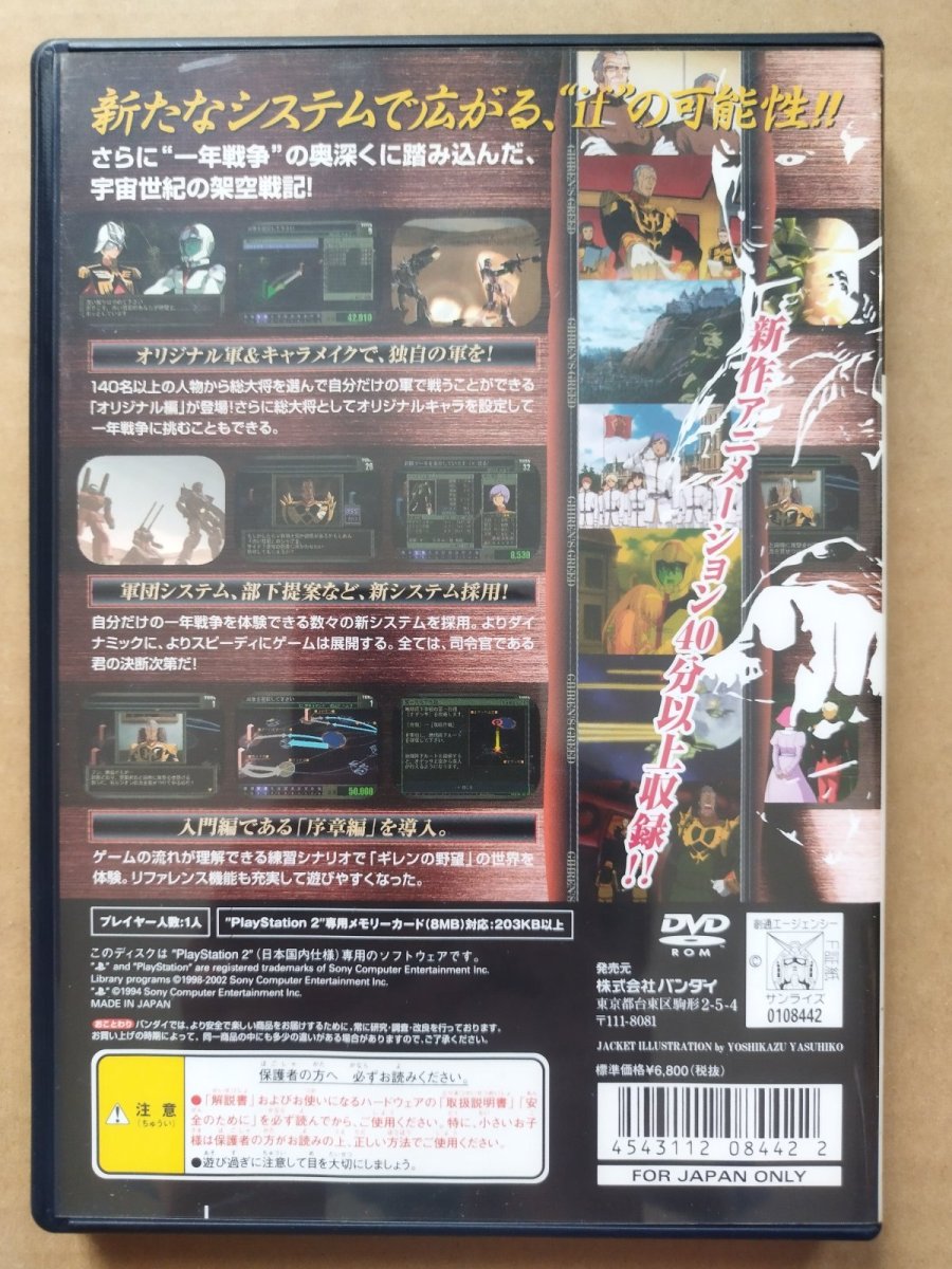 画像4: 機動戦士ガンダム ギレンの野望 ジオン独立戦争記　葉書チラシカード箱説有　PS2プレイステーション【8h6】 (4)