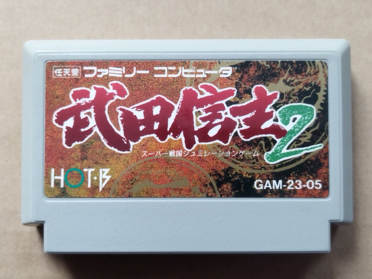 画像1: 【美品評価価格】武田信玄2　箱説無　FCファミコン【14】 (1)