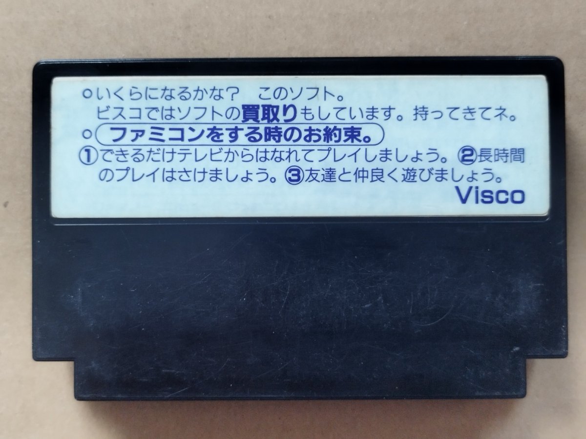 画像2: ランボー　ビスコショップシール　箱説無　FCファミコン【12】 (2)