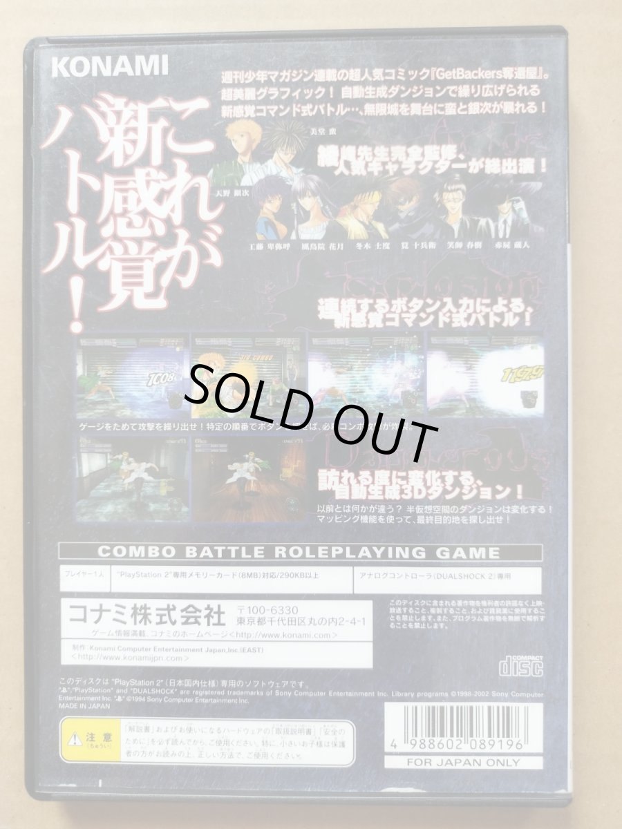 画像3: ゲットバッカーズ奪還屋 奪われた無限城 箱説有　PS2プレイステーション【8h6】 (3)