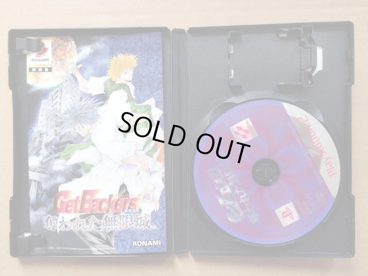 画像2: ゲットバッカーズ奪還屋 奪われた無限城 箱説有　PS2プレイステーション【8h6】 (2)