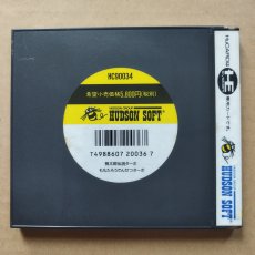 画像2: 【減額品】桃太郎伝説ターボ　箱説有　PCエンジン【管理4h3】 (2)