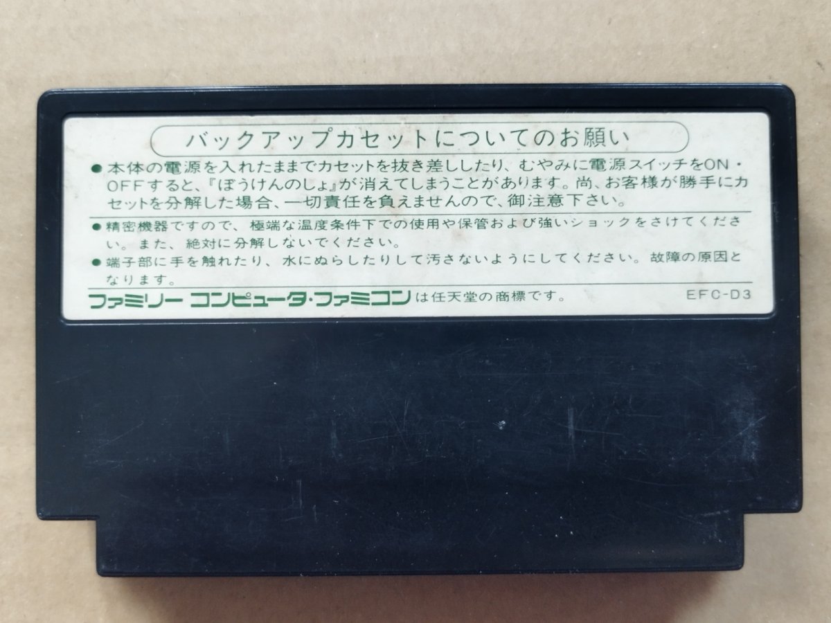 画像2: ドラゴンクエストIII そして伝説へ...　刻印00　箱説無　FCファミコン【管理1-13】 (2)