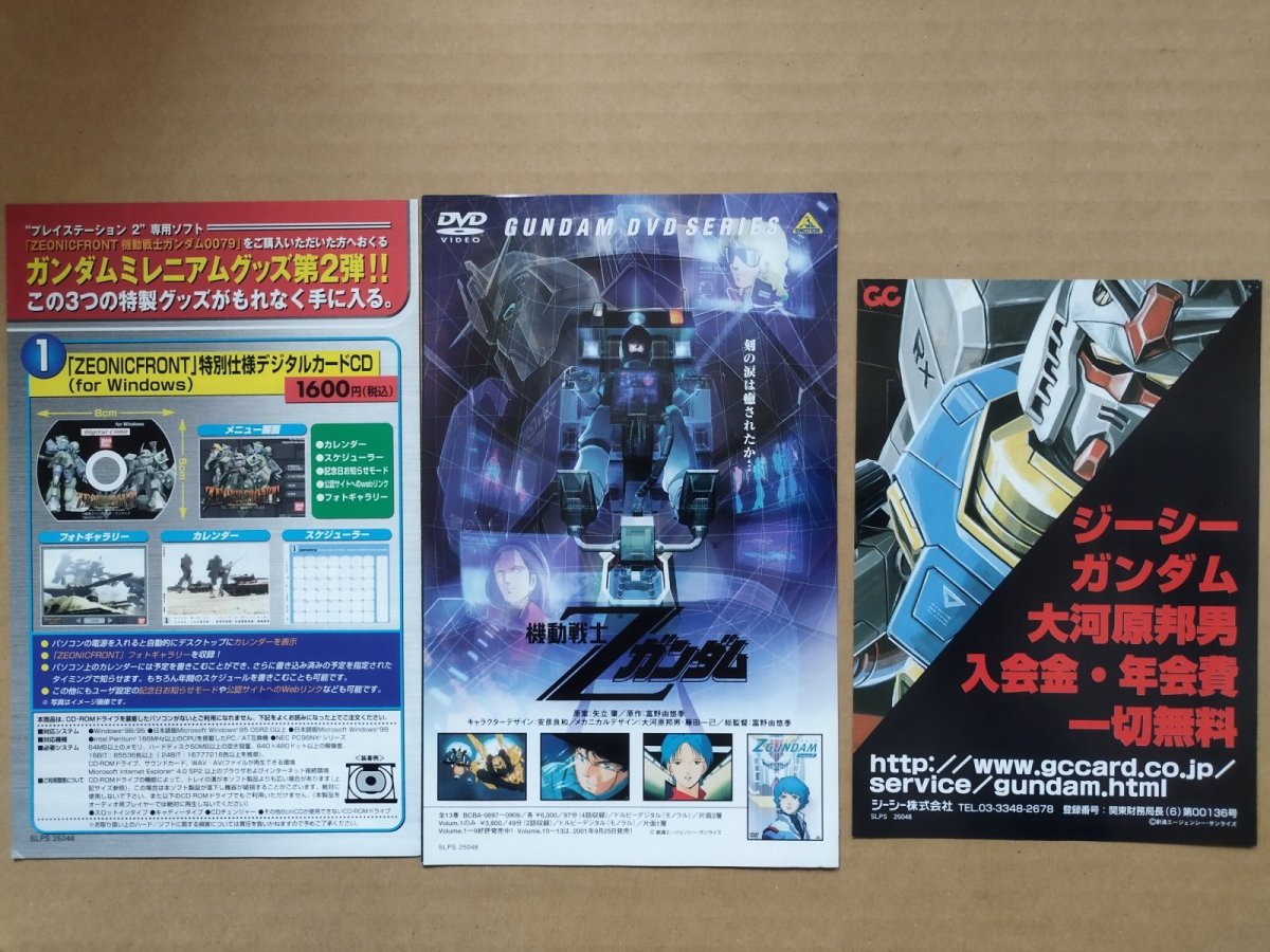 画像5: ジオニックフロント　チラシ箱説有　PS2プレイステーション2【8h6】 (5)