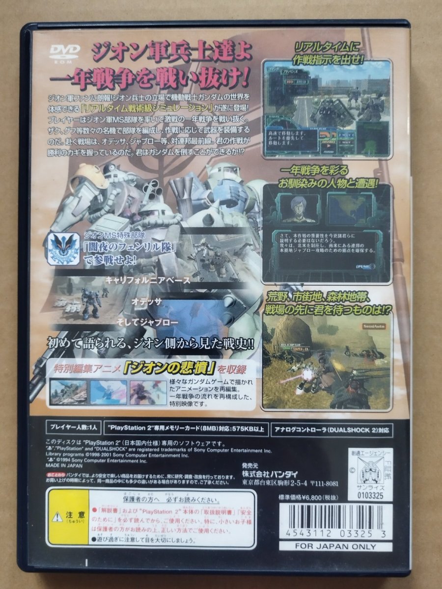 画像2: ジオニックフロント　チラシ箱説有　PS2プレイステーション2【8h6】 (2)