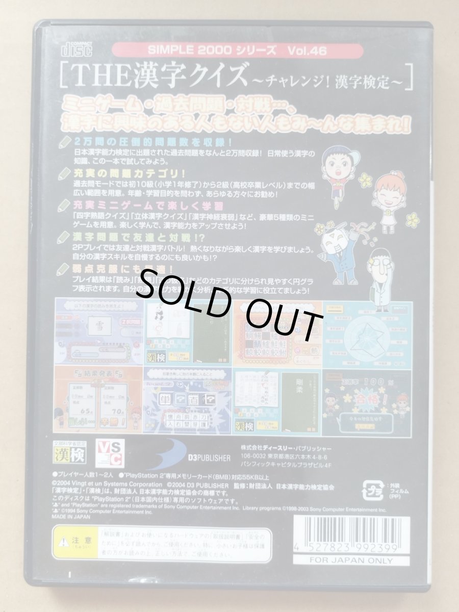 画像2: THE 漢字クイズ 〜チャレンジ! 漢字検定〜　箱説有　PS2プレイステーション2【8h6】 (2)