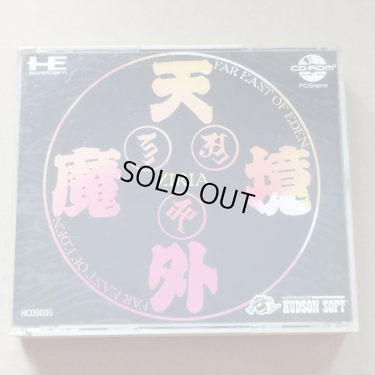 画像1: 天外魔境　ZIRIA　箱有説無　PCエンジン【9N5】 (1)