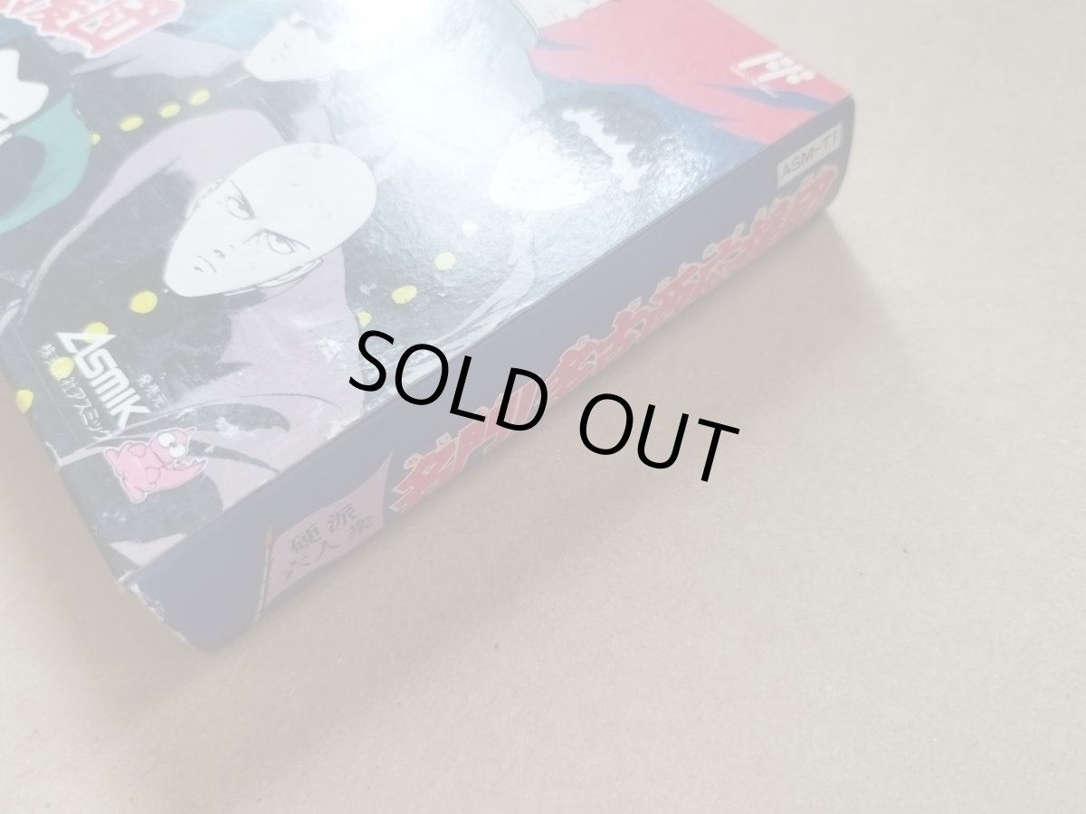 画像5: 名門!多古西応援団 硬派六人衆　新品未使用　FCファミコン【4M6】 (5)