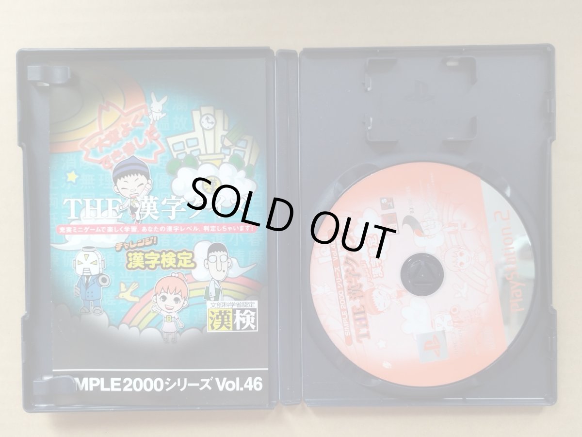画像3: THE 漢字クイズ 〜チャレンジ! 漢字検定〜　箱説有　PS2プレイステーション2【8h6】 (3)