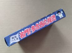 画像2: 名門!多古西応援団 硬派六人衆　新品未使用　FCファミコン【4M6】 (2)