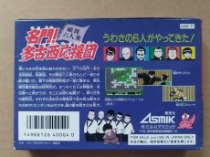 画像3: 名門!多古西応援団 硬派六人衆　新品未使用　FCファミコン【4M6】 (3)