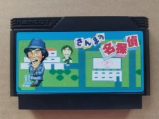 画像1: さんまの名探偵　箱説無　FCファミコン【23】 (1)