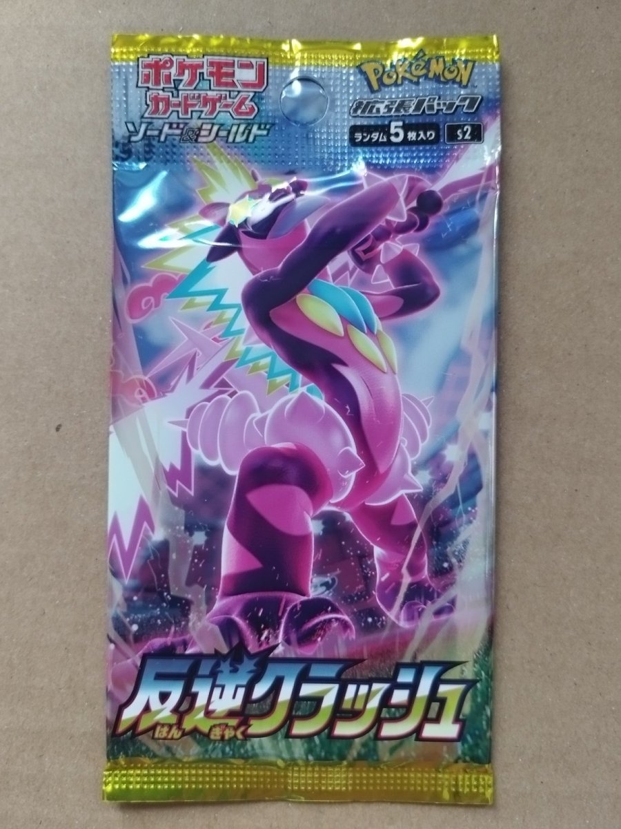 画像1: 反逆クラッシュ　未開封パック　ポケモンカード【7h2】 (1)