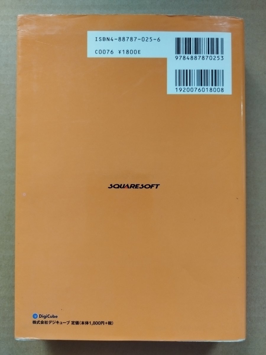 画像2: ファイナルファンタジーIX アルティマニア【5h8】 (2)