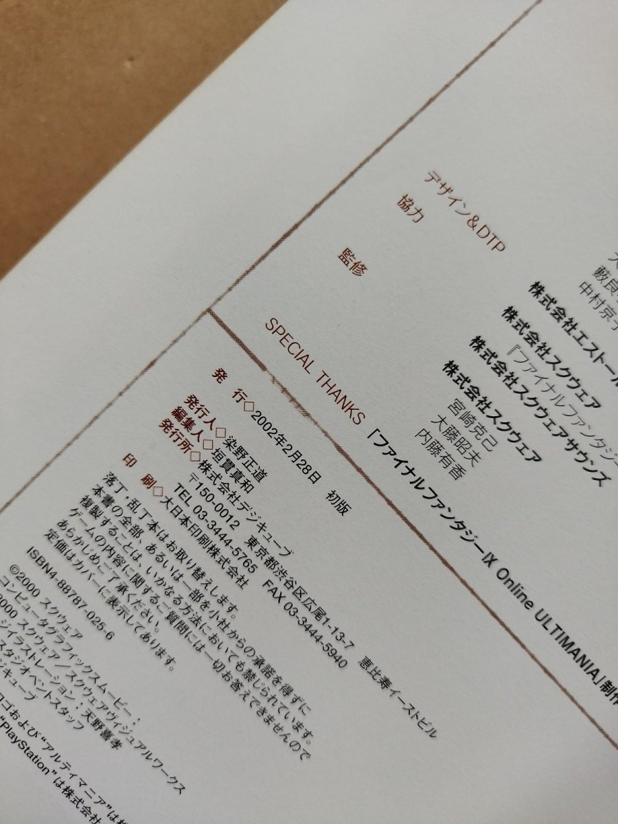 画像3: ファイナルファンタジーIX アルティマニア【5h8】 (3)